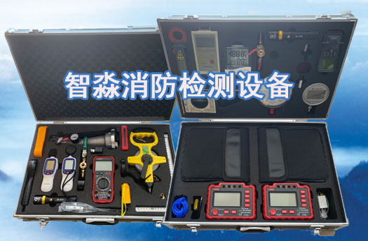海南消防维保检测设备全套